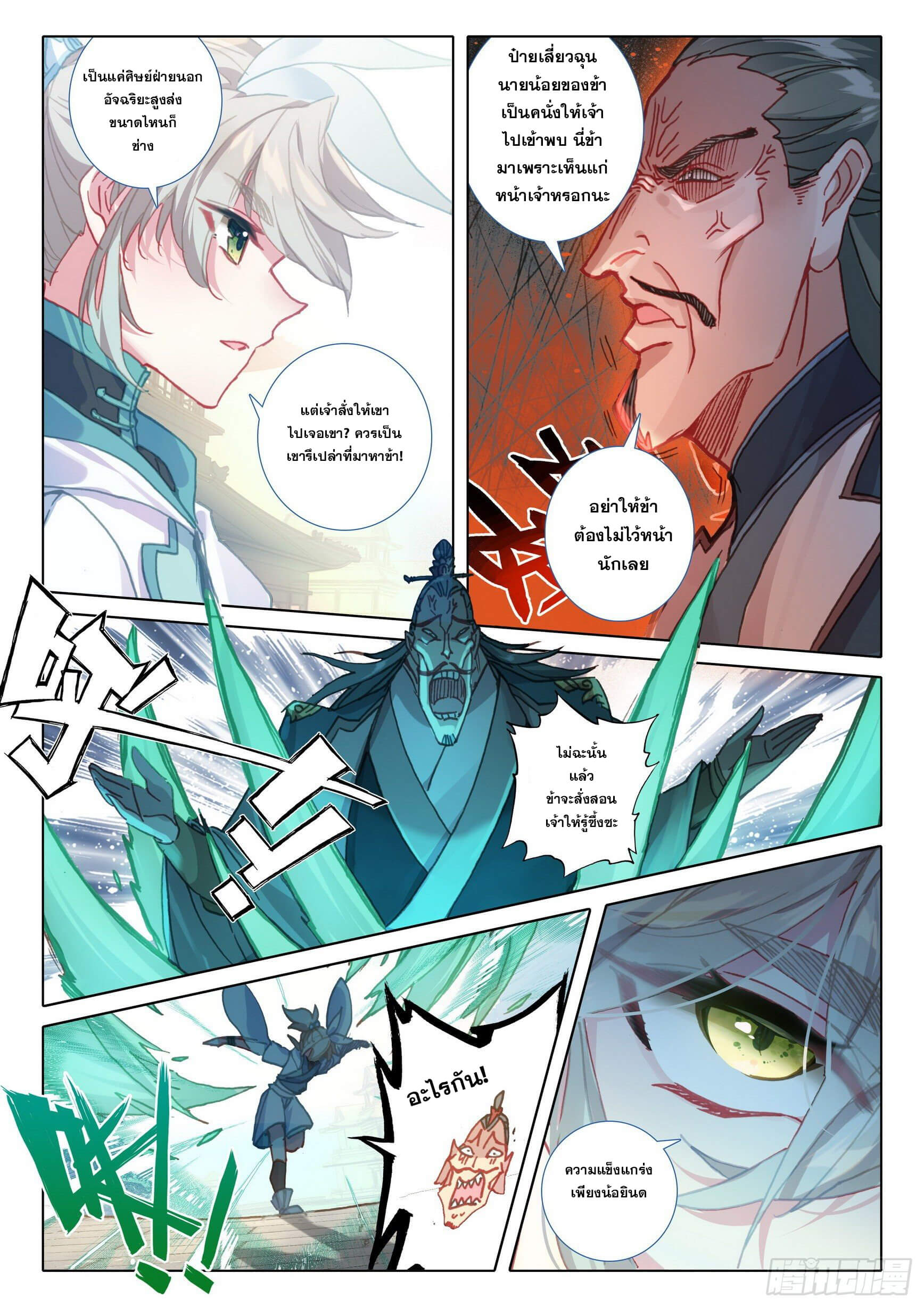 A will eternal (ทันจีน) ตอนที่ 44 หน้า 22