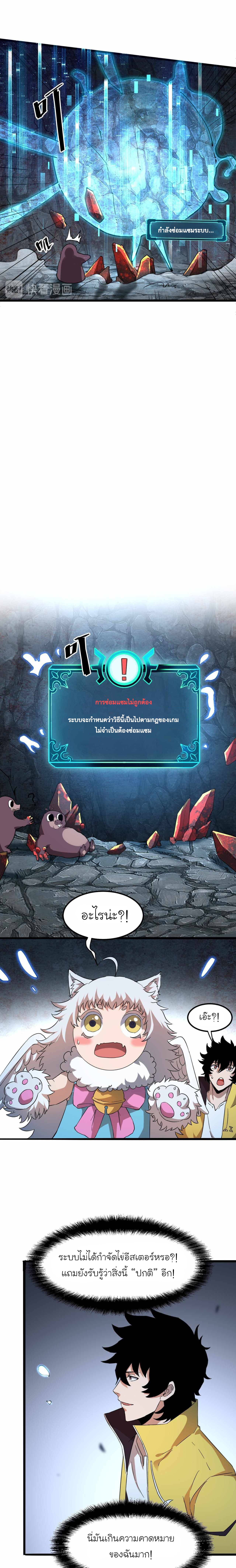 The King Of Bugs ตอนที่ 11 หน้า 7