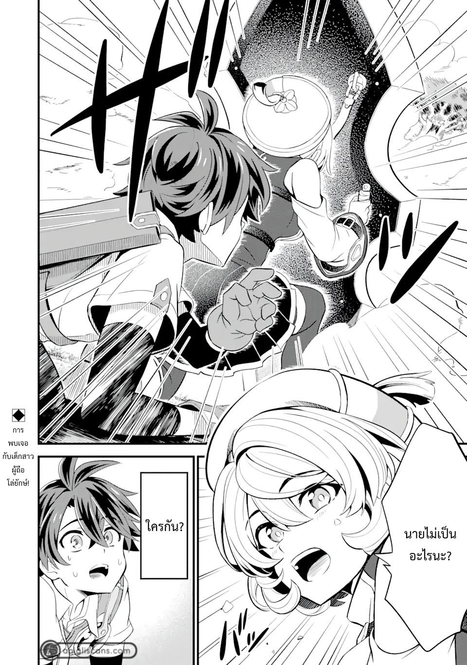 เมื่อเพิ่มพลังให้แข็งแกร่ง แต่เจ้า (ดาบสนิม) คู่ใจกลับกลายเป็นดาบต้องสาป ตอนที่ 7 หน้า 16