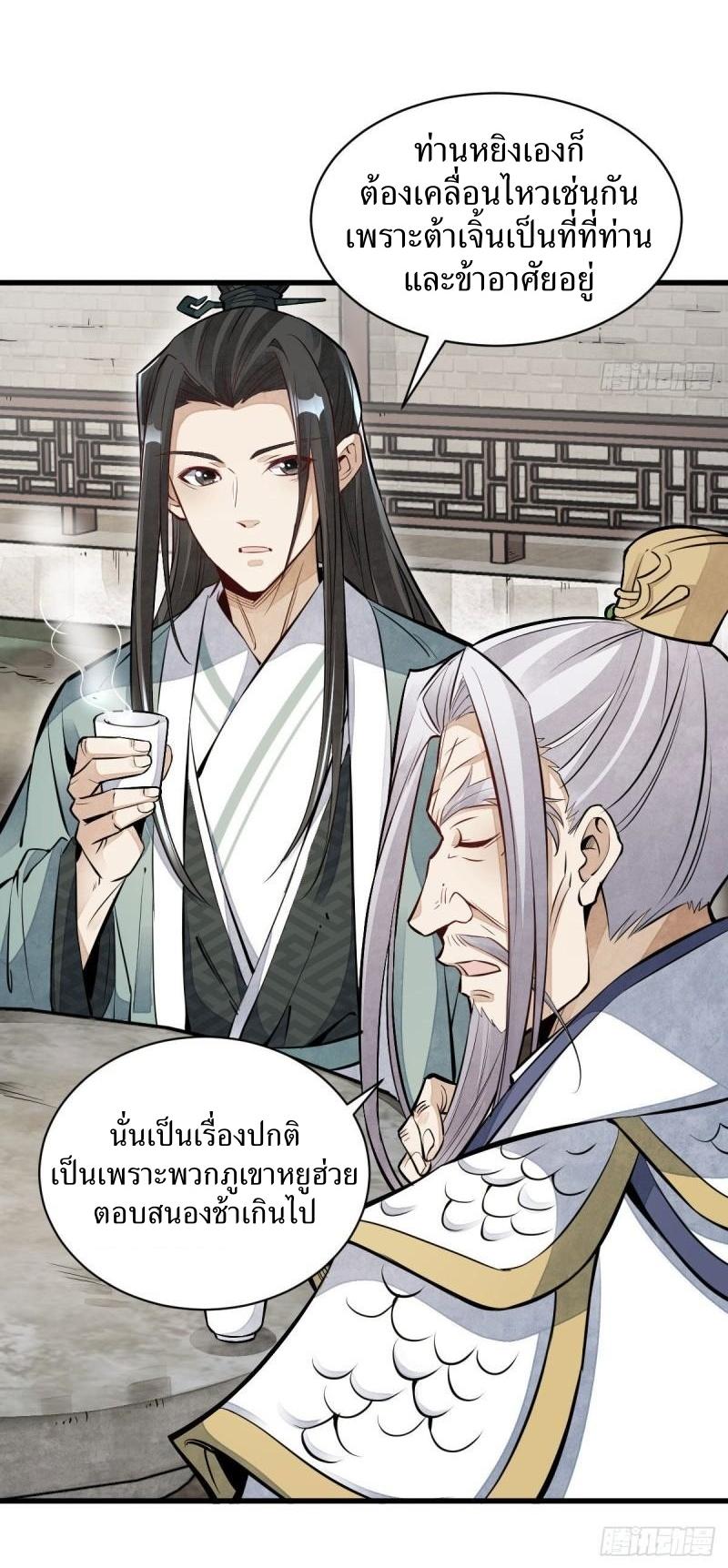 Lan Ke Qi Yuan ตอนที่ 106 หน้า 9