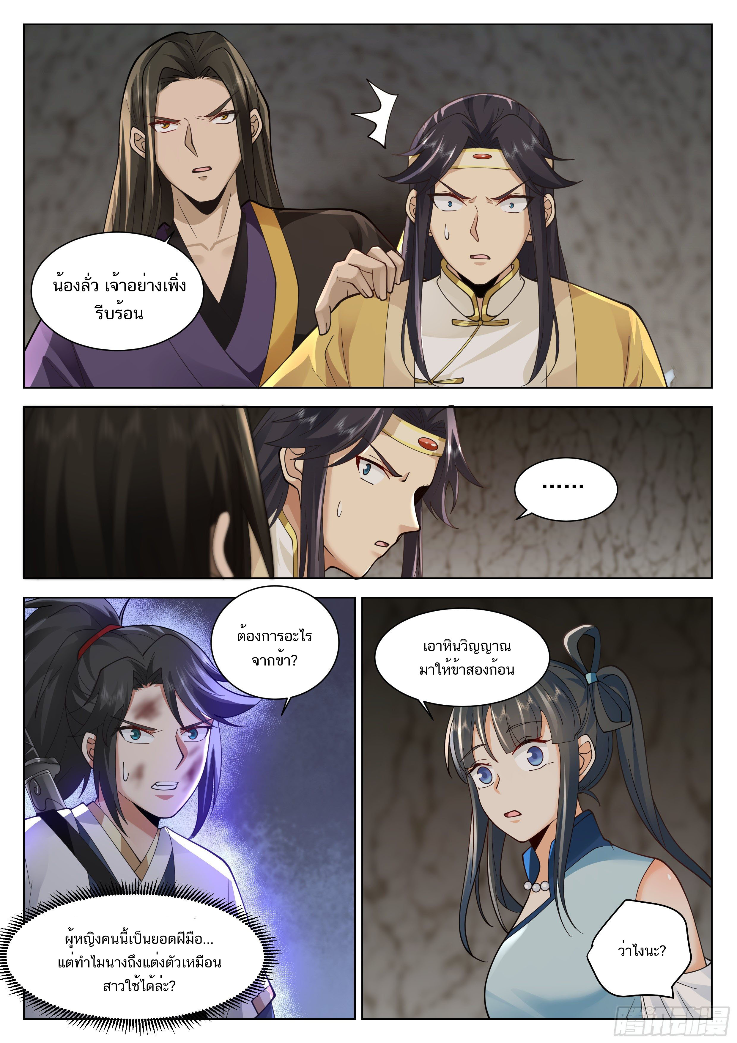 Great Sage of Humanity ตอนที่ 33 หน้า 9