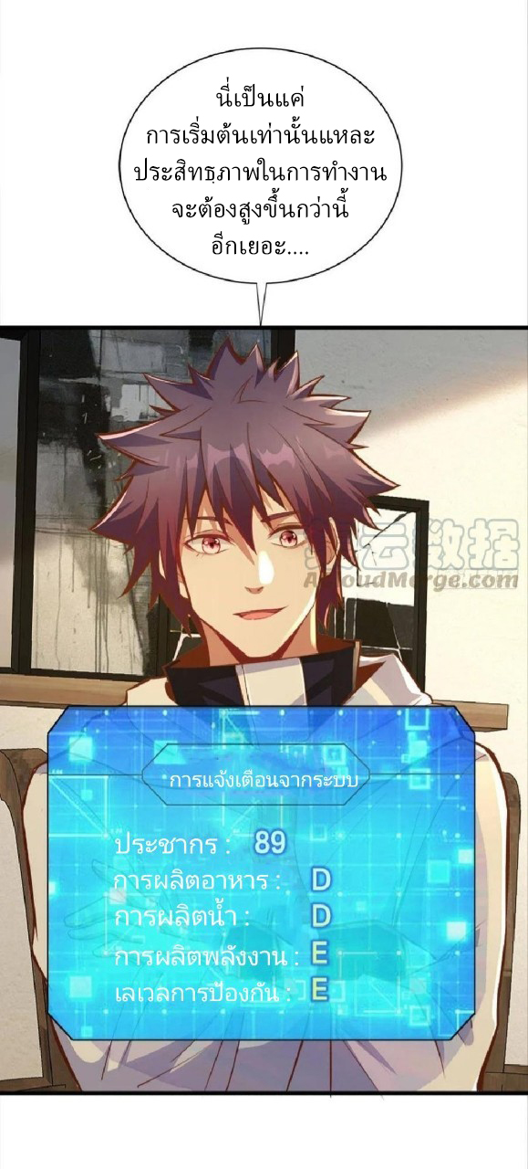 ผมพึ่งกลายเป็นคนรวยที่สุดในวันสิ้นโลก ตอนที่ 30 หน้า 18