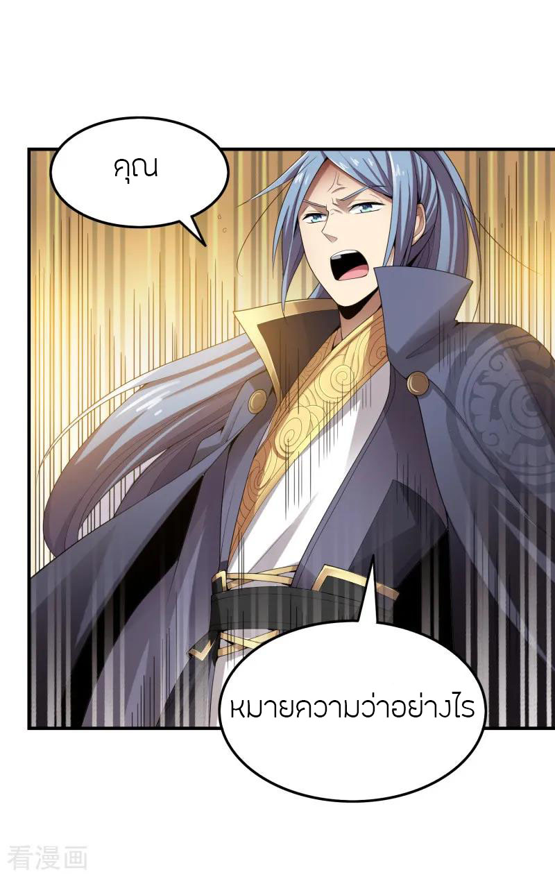 One Sword Reigns Supreme ตอนที่ 9 หน้า 8