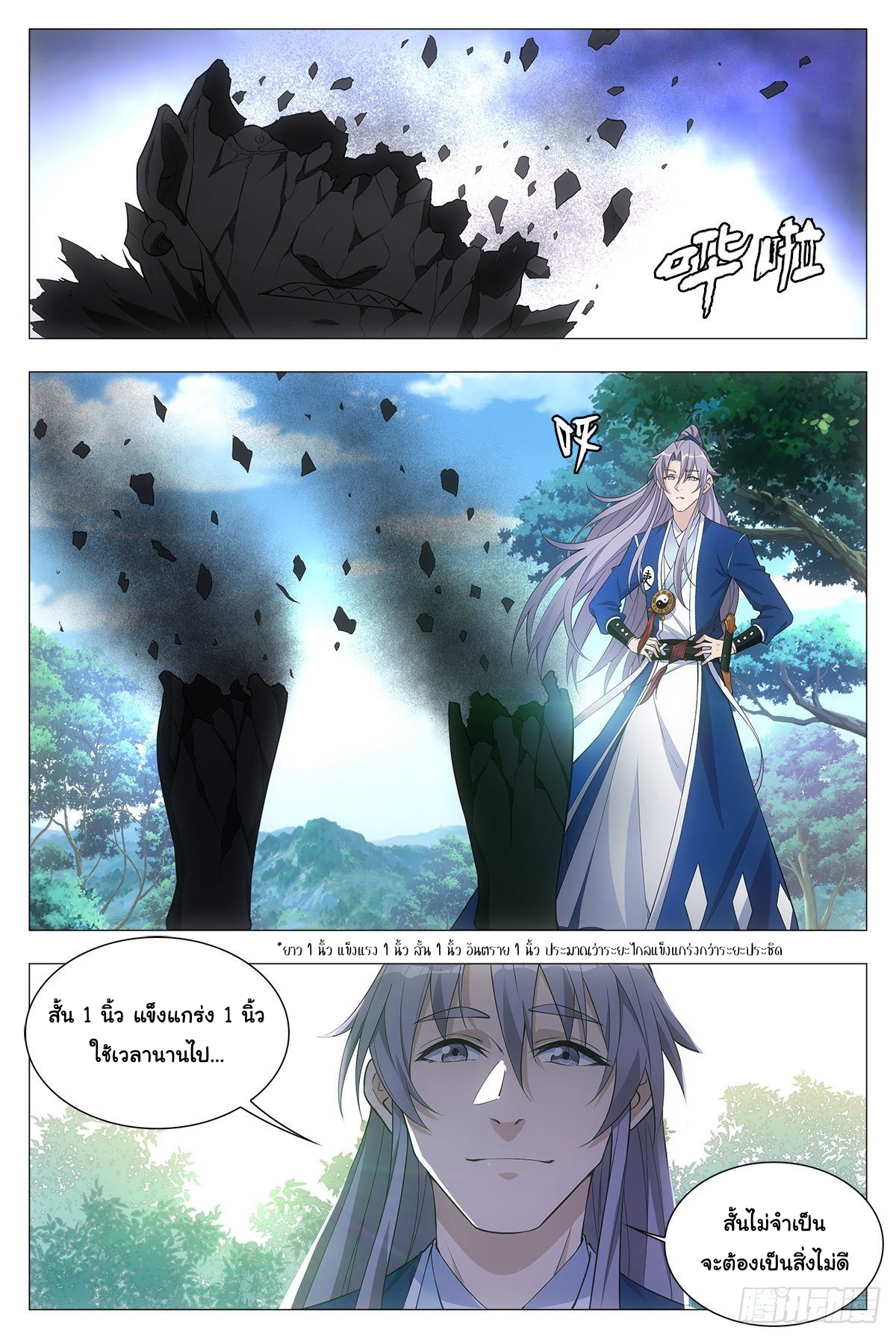 Great Zhou Immort Officials - ข้าราชการอมตะ ตอนที่ 30 หน้า 13