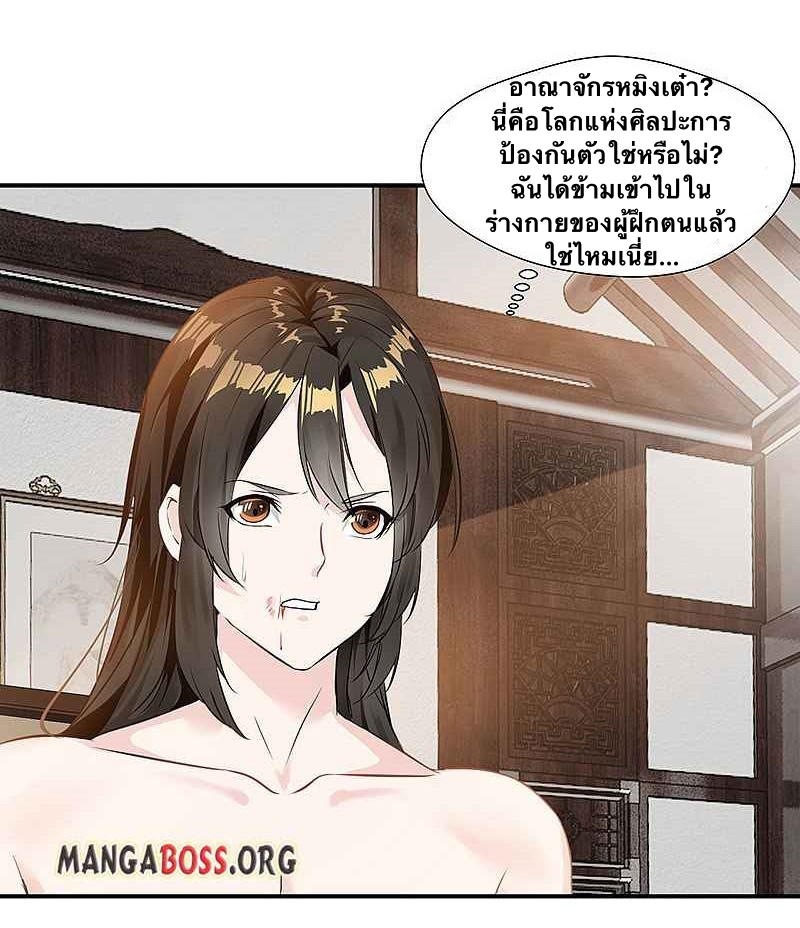 ข้ากลายเป็นผู้เป็นอมตะที่ยิ่งใหญ่ ตอนที่ 3 หน้า 16