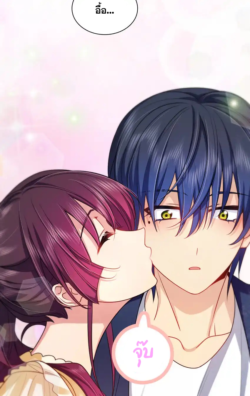 ช่วยทำตัวดีๆกับภรรยาของผมด้วย ตอนที่ 9 หน้า 23