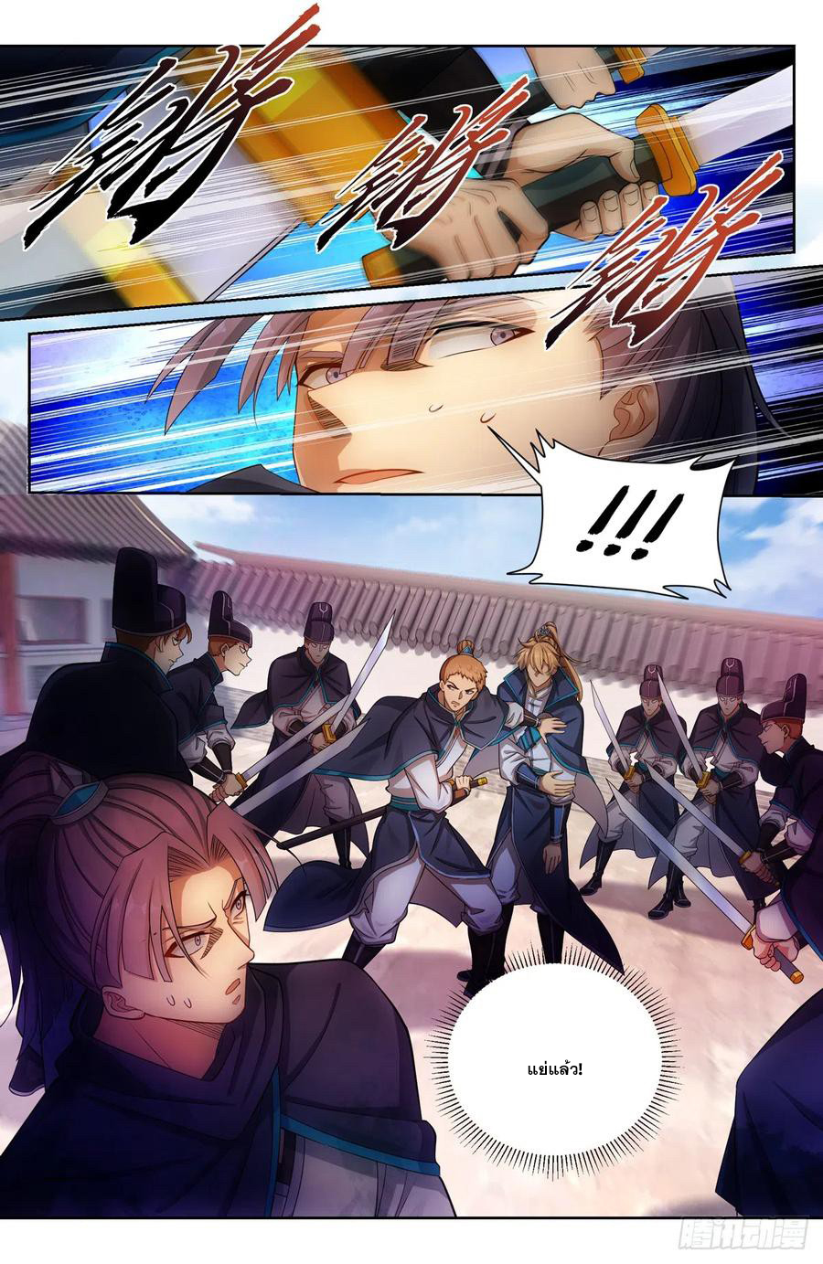 ผู้พิทักษ์รัตติกาล ตอนที่ 130 หน้า 15