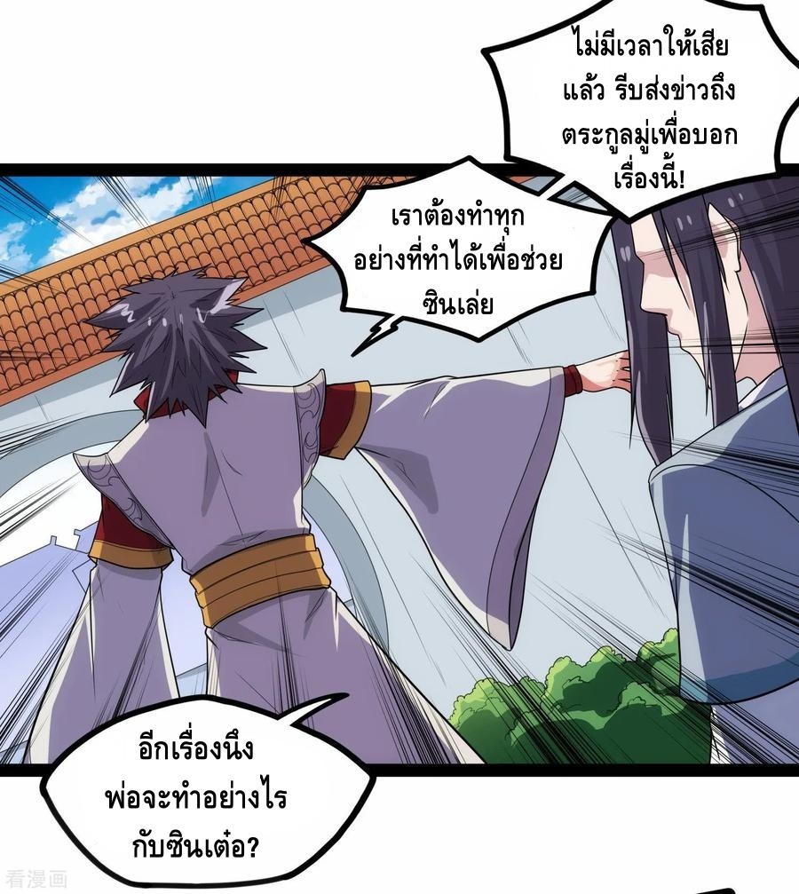 เหยียบย่ำแม่น้ำอมตะ ตอนที่ 91 หน้า 27