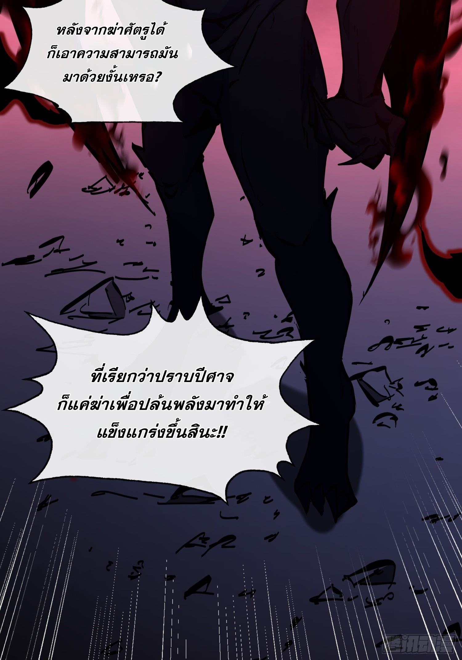 ฉันไม่ใช่ราชาปีศาจสักหน่อย ตอนที่ 3 หน้า 36