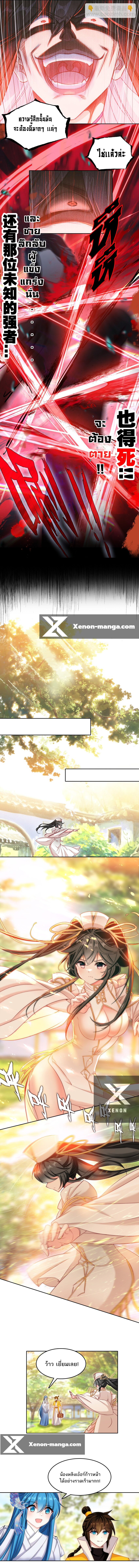 แท้จริงแล้วข้าคือปรมาจารย์ไร้เทียมทาน? ตอนที่ 46 หน้า 7