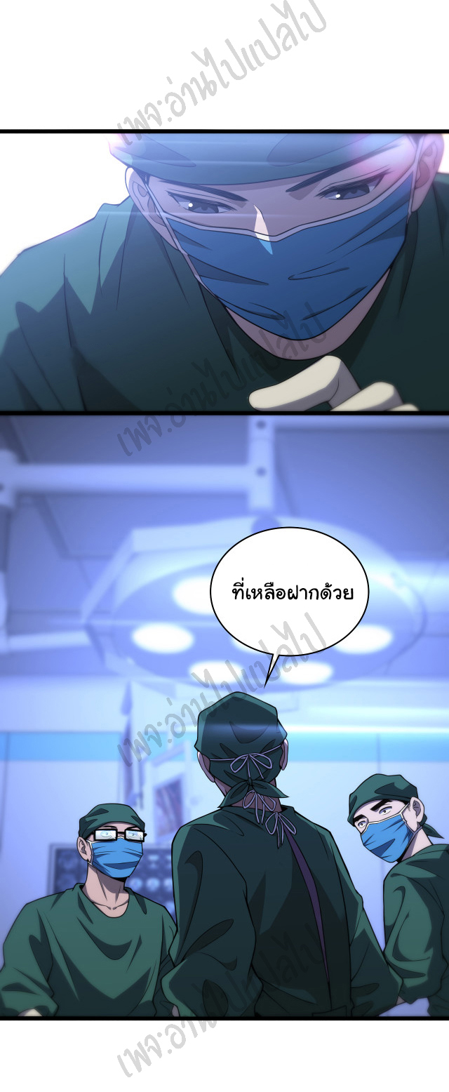 สุดยอดระบบของหมอหลิงหรัน ตอนที่ 83 หน้า 10