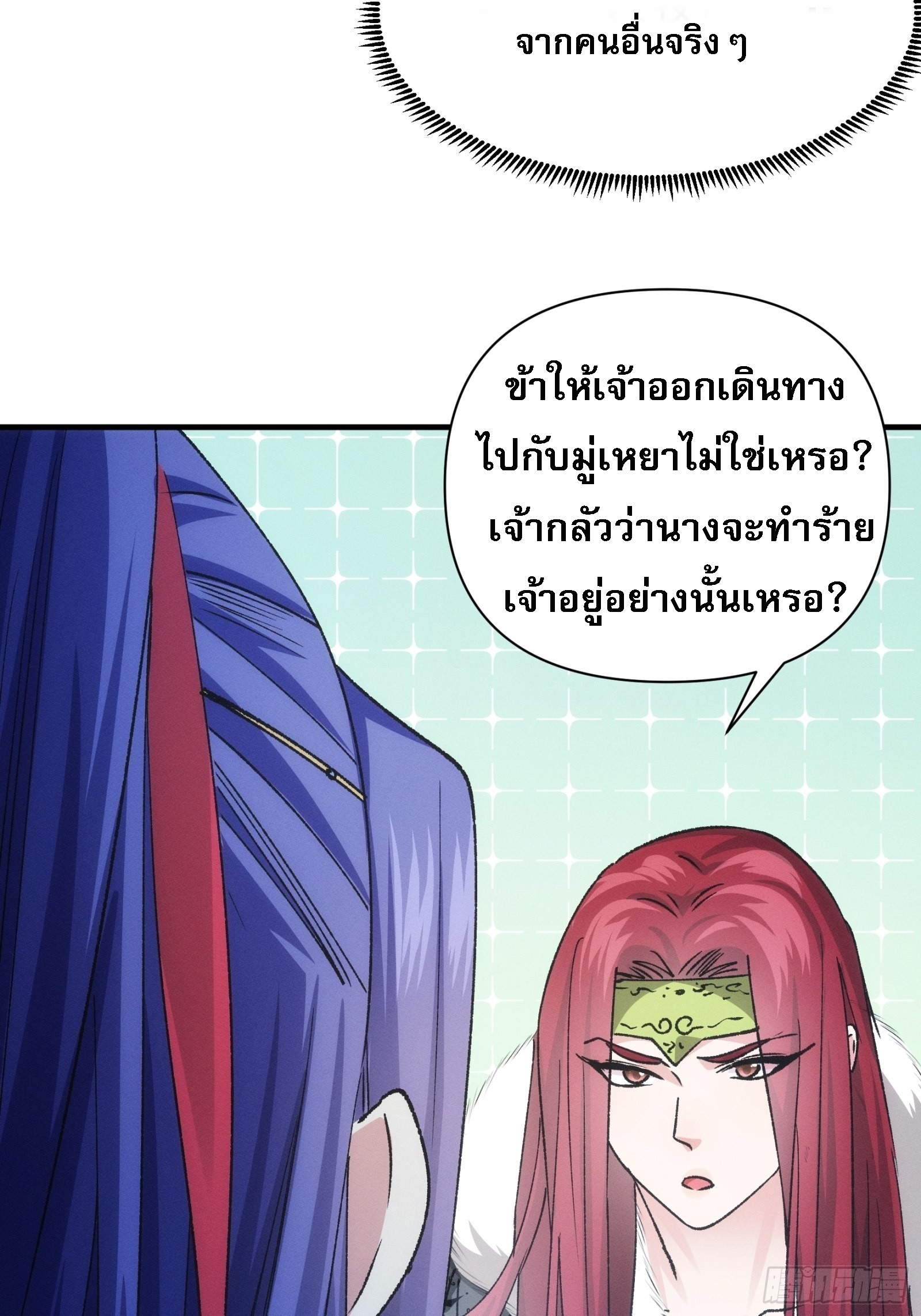 ข้าจะกำหนดชะตาตัวเอง ทันจีน ตอนที่ 103 หน้า 23