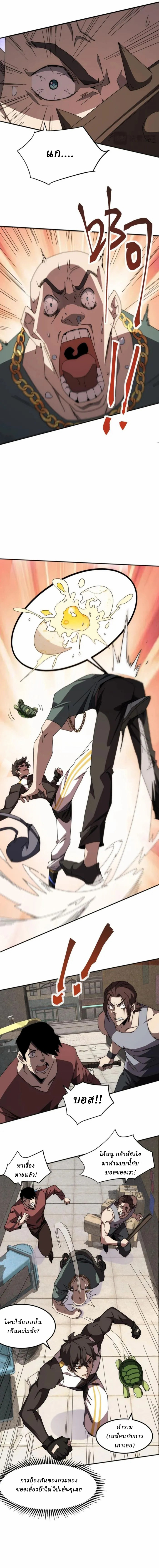 Domestication of Divine Beasts at the Beginning ตอนที่ 2 หน้า 7