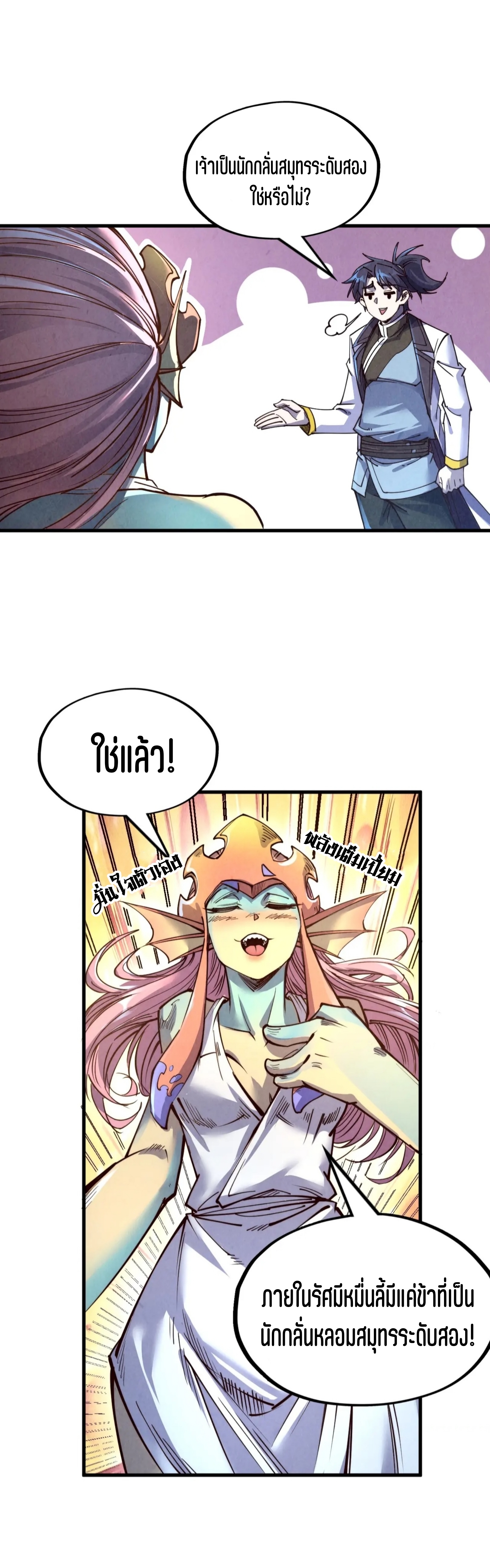 มหาเทพนิรันดร์กาล ตอนที่ 90 หน้า 28