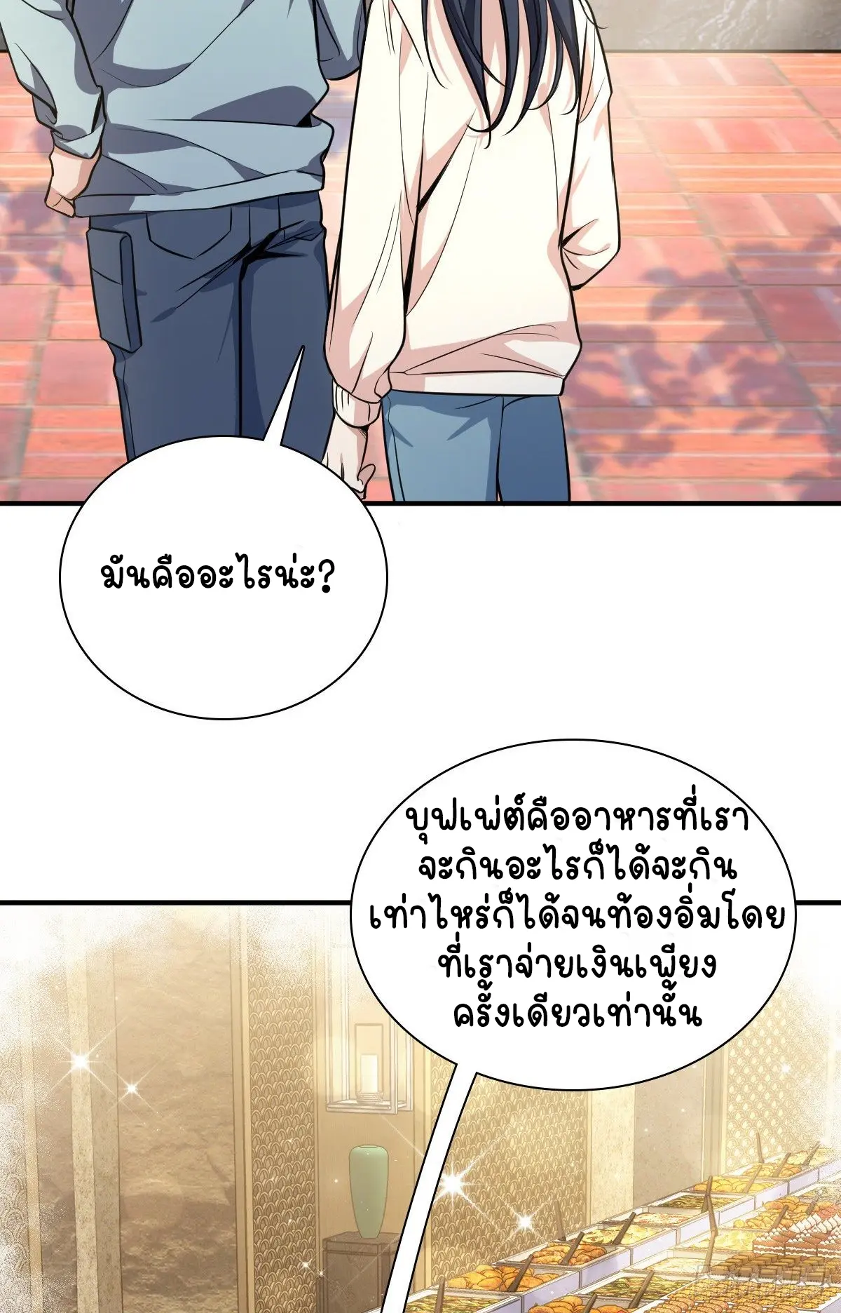 ภรรยาผมเป็นคนเมื่อ1000ปีที่แล้ว My Wife Is From a Thousand Years Ago ตอนที่ 24 หน้า 54