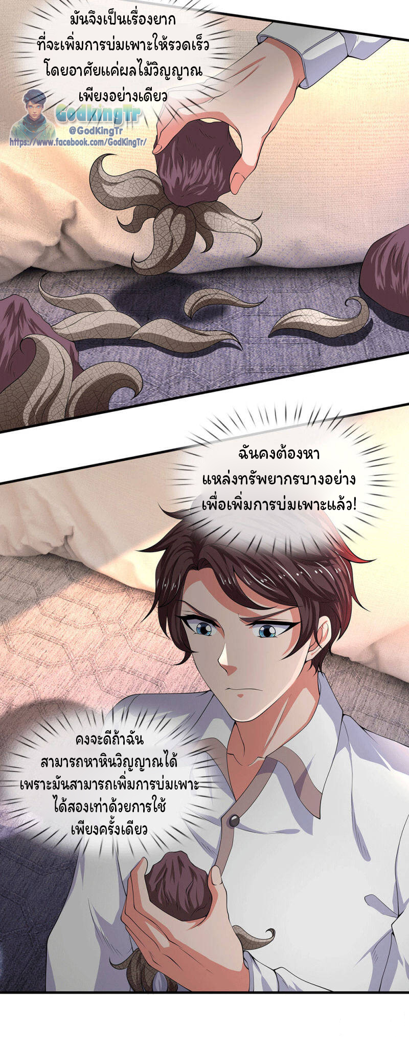 ราชาเทพนิรันดร์ (Eternal god king) ตอนที่ 176 หน้า 12