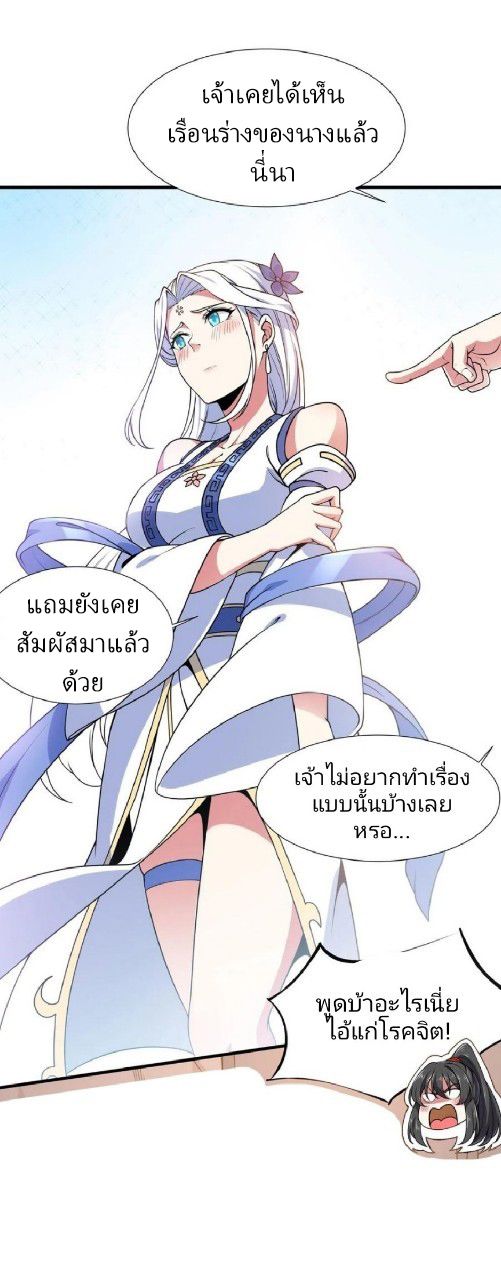 ฮาเร็มพระเอกเทพค้อนสายฟ้า ตอนที่ 14 หน้า 5