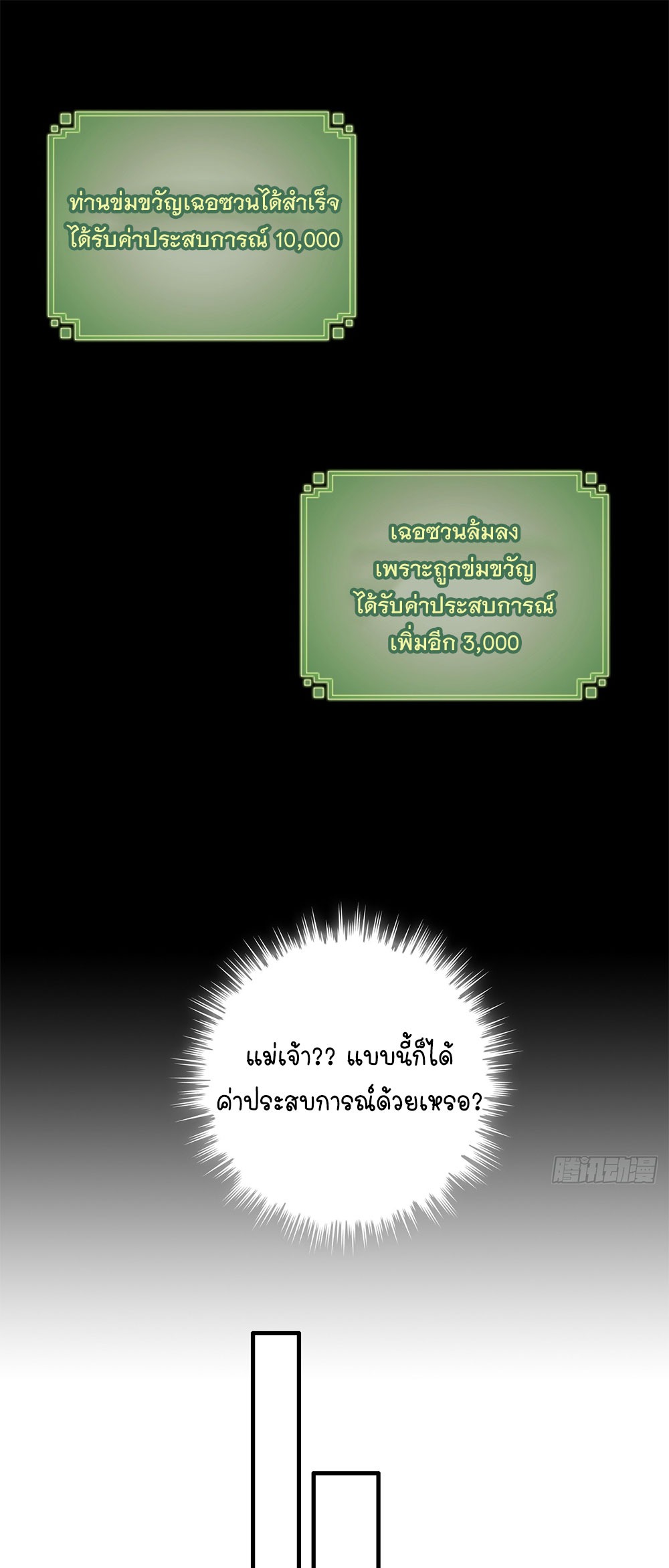 วิถีเซียนมันก็เป็นแบบนี้แหละ! | That's How Cultivation Is ตอนที่ 30 หน้า 16