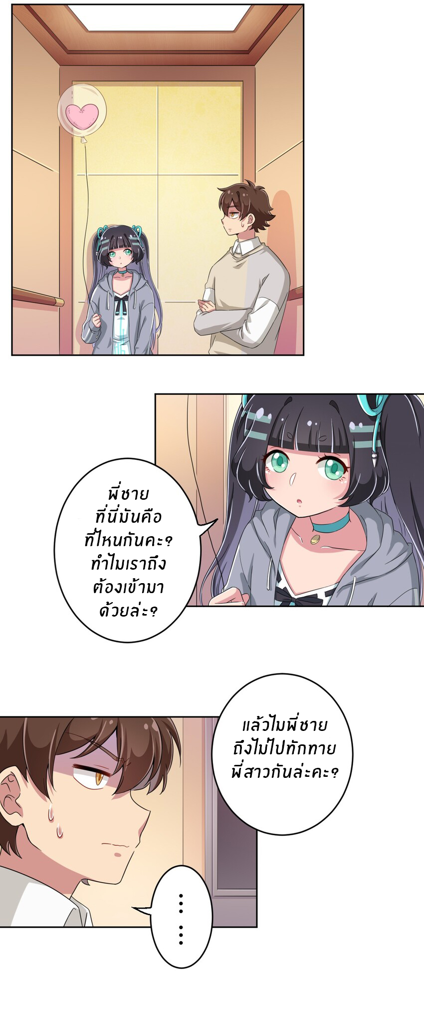 What is the use of God giving me this embarrassing superpower? ตอนที่ 15 หน้า 21