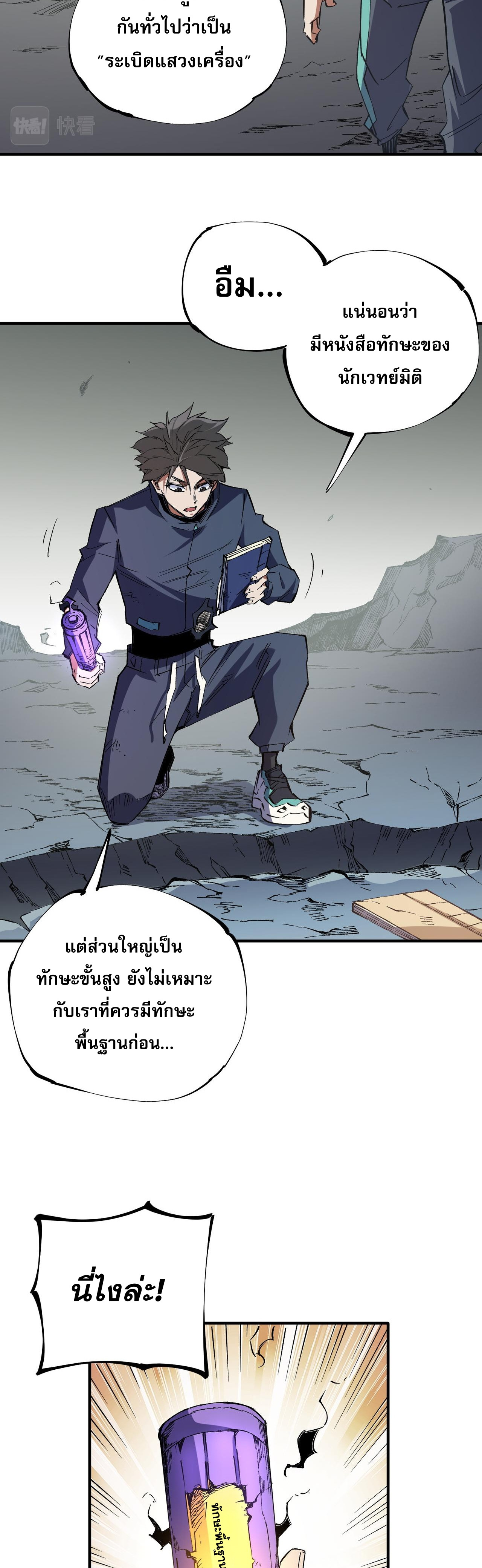 ฉันคือผู้เล่นไร้อาชีพที่สังหารเหล่าเทพ ตอนที่ 44 หน้า 5