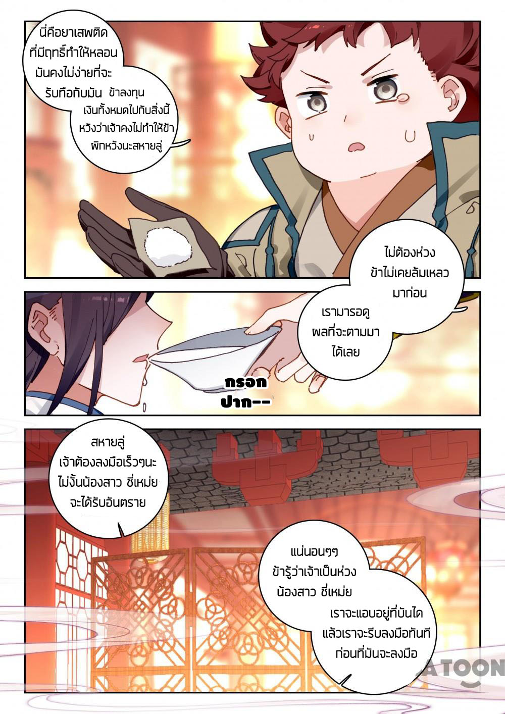 The Great Deity ตอนที่ 55 หน้า 6