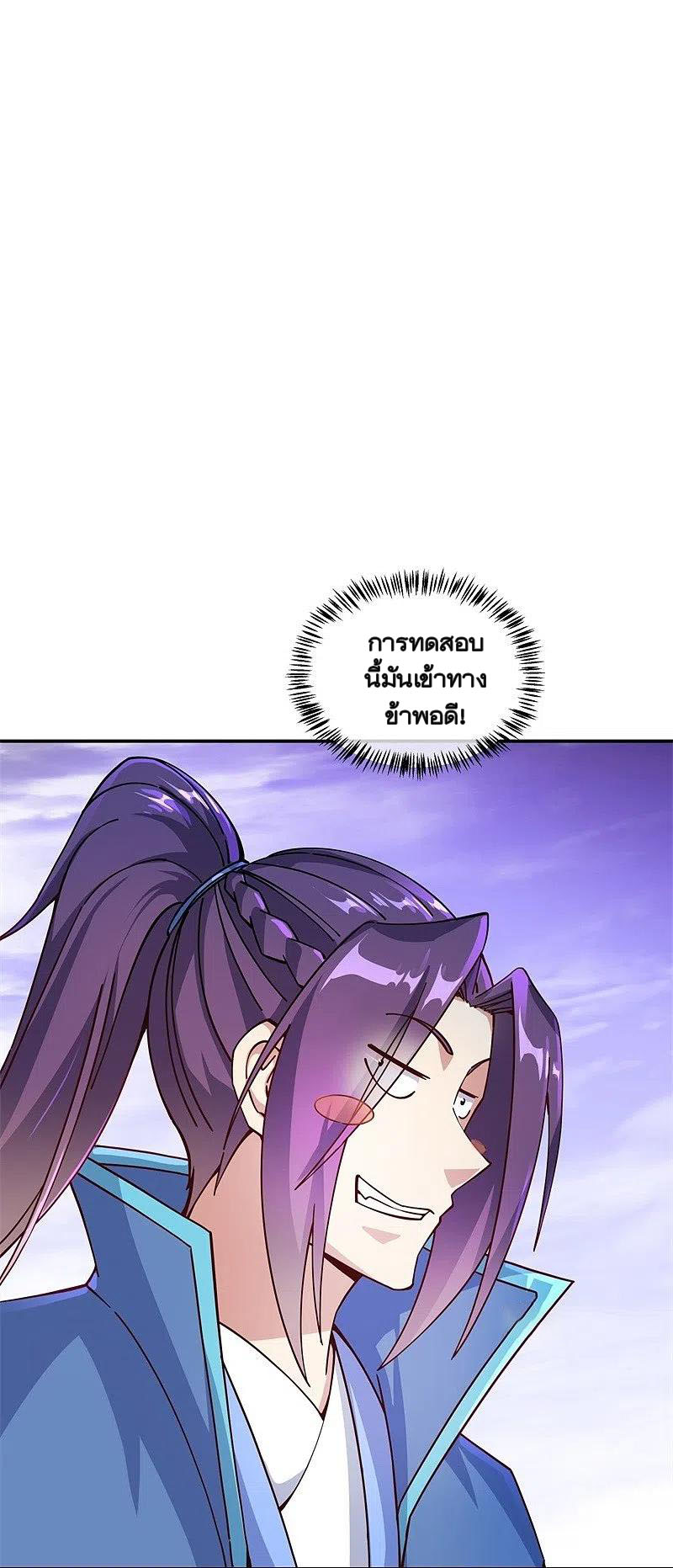 peerless battle spirit ตอนที่ 365 หน้า 2