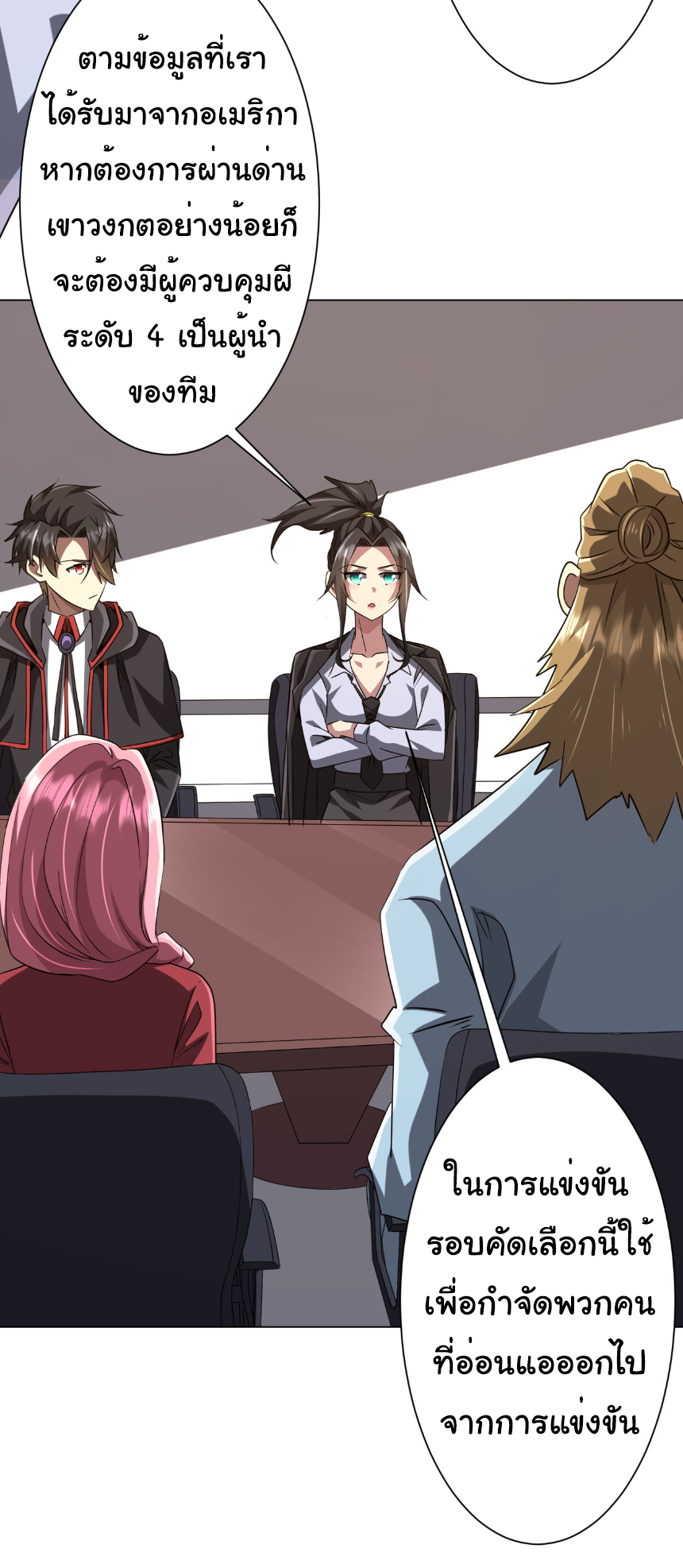 Start with trillions of coins ตอนที่ 157 หน้า 17