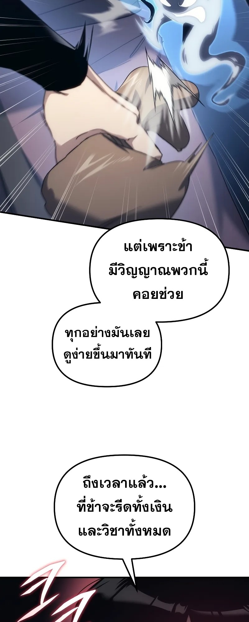 ตำนานการจุติใหม่ของเทพมาร ตอนที่ 4 หน้า 13