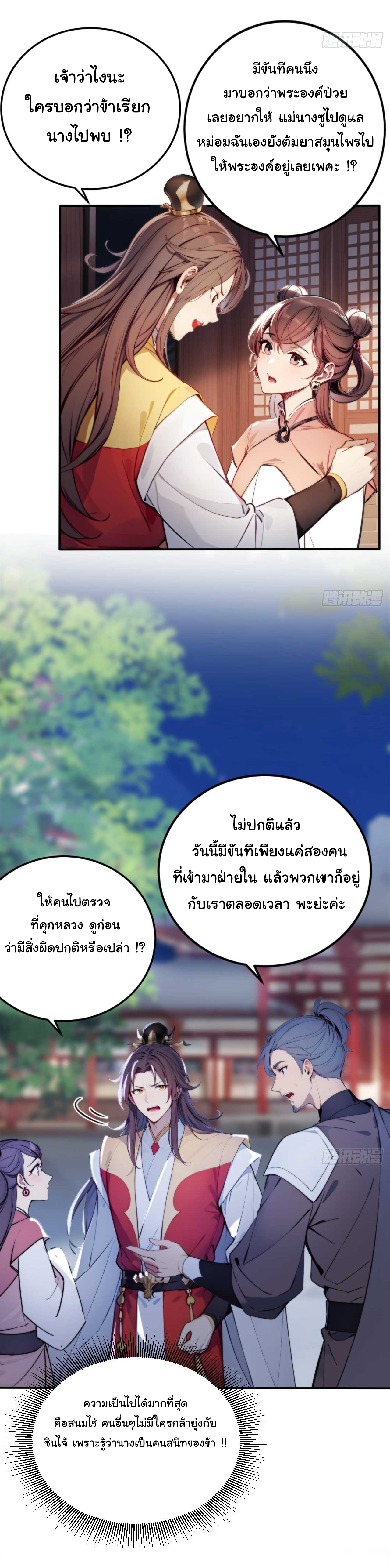 กระจอกแล้วทำไมยังไงข้าก็เป็นฮ่องเต้ ตอนที่ 5 หน้า 11