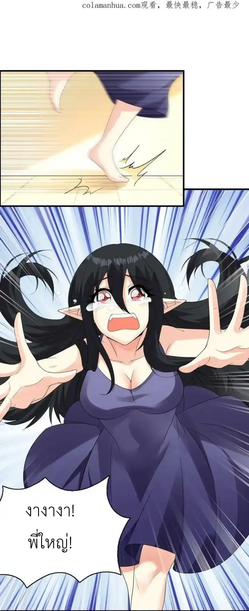My Harem Is Entirely Female Demon Villains ตอนที่ 87 หน้า 2