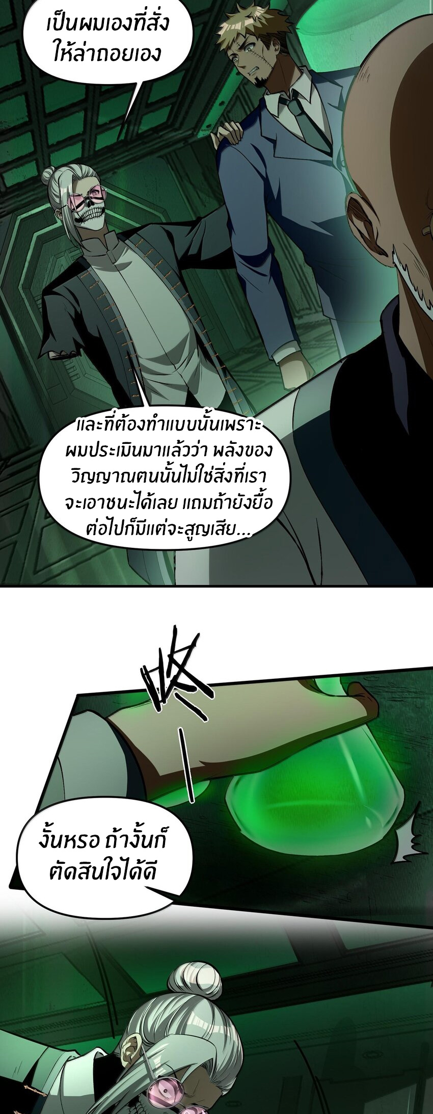 During the live broadcast, I proposed to the female ghost - she really agreed?! ตอนที่ 36 หน้า 14