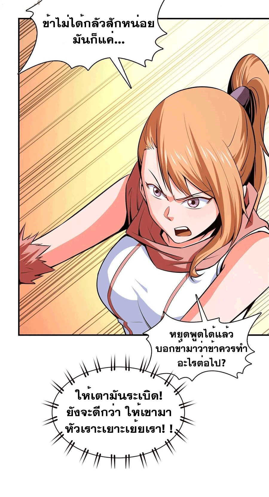 Library Of Heaven's Path ตอนที่ 149 หน้า 6