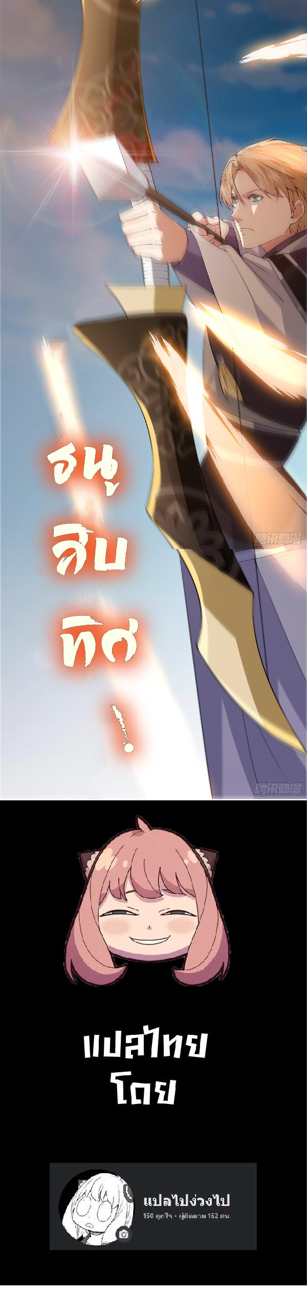 เมื่อข้ามีต้นไม้ศักดิ์สิทธิ์ ( ชนจีน ) ตอนที่ 33 หน้า 3