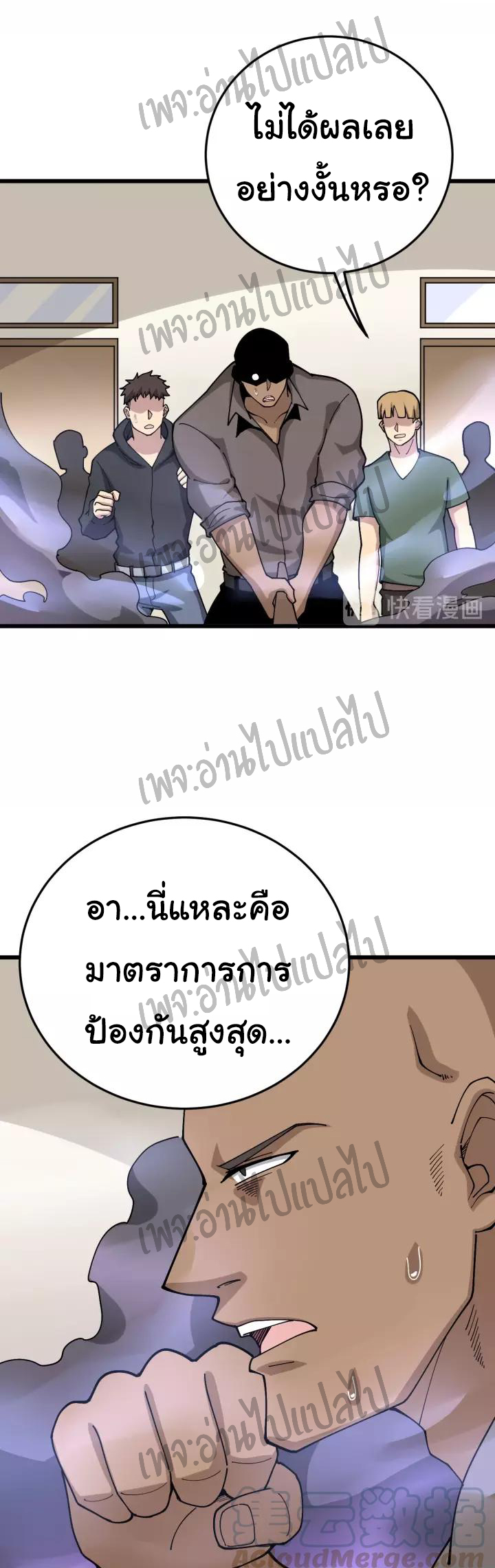 Bad Hand Witch Doctor สุดยอดพ่อมดหมอผี ตอนที่ 64 หน้า 6