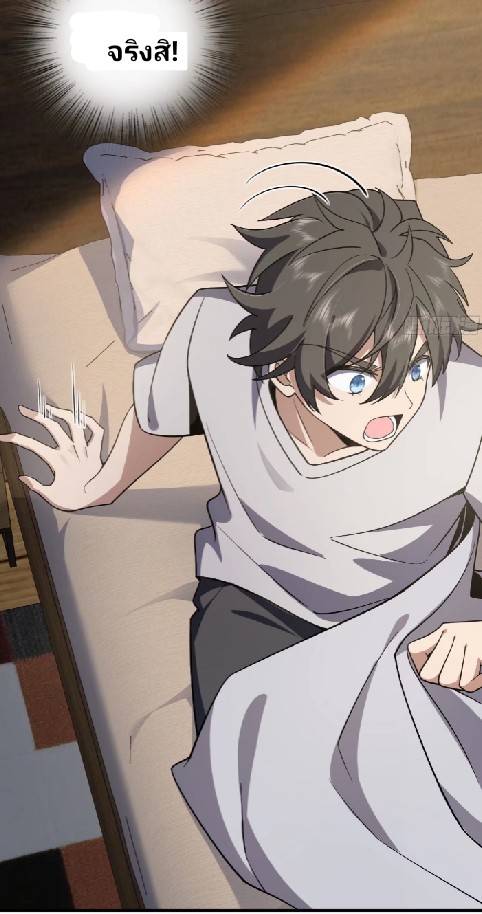 ภรรยาของผมเป็นเทพเซียนที่อยู่มานับพันปี ตอนที่ 6 หน้า 16