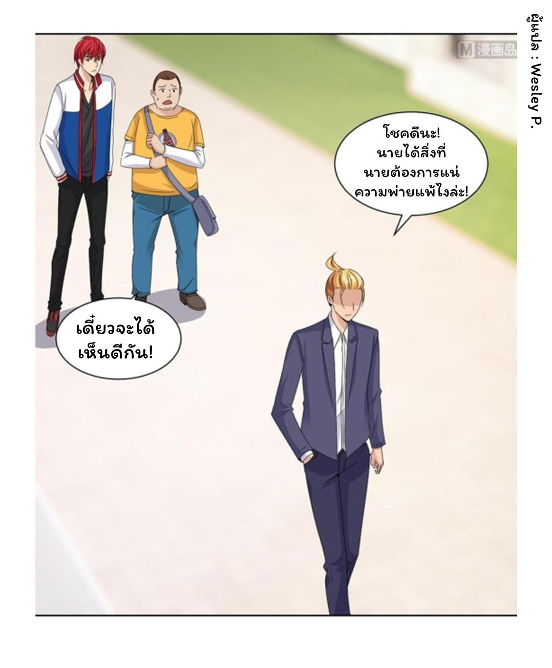 ระบบพระเจ้า ตอนที่ 48 หน้า 8