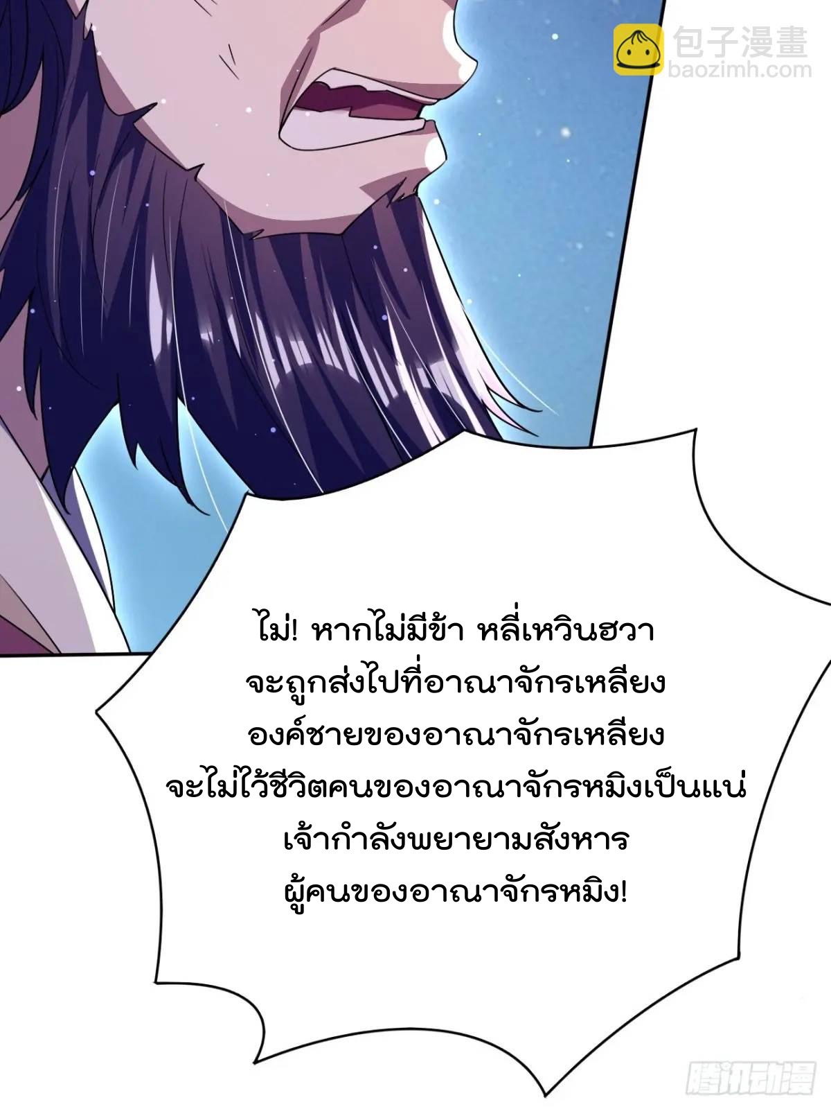 มาต่างโลกร้อยปีพึ่งมีระบบซะงั้น ตอนที่ 27 หน้า 81