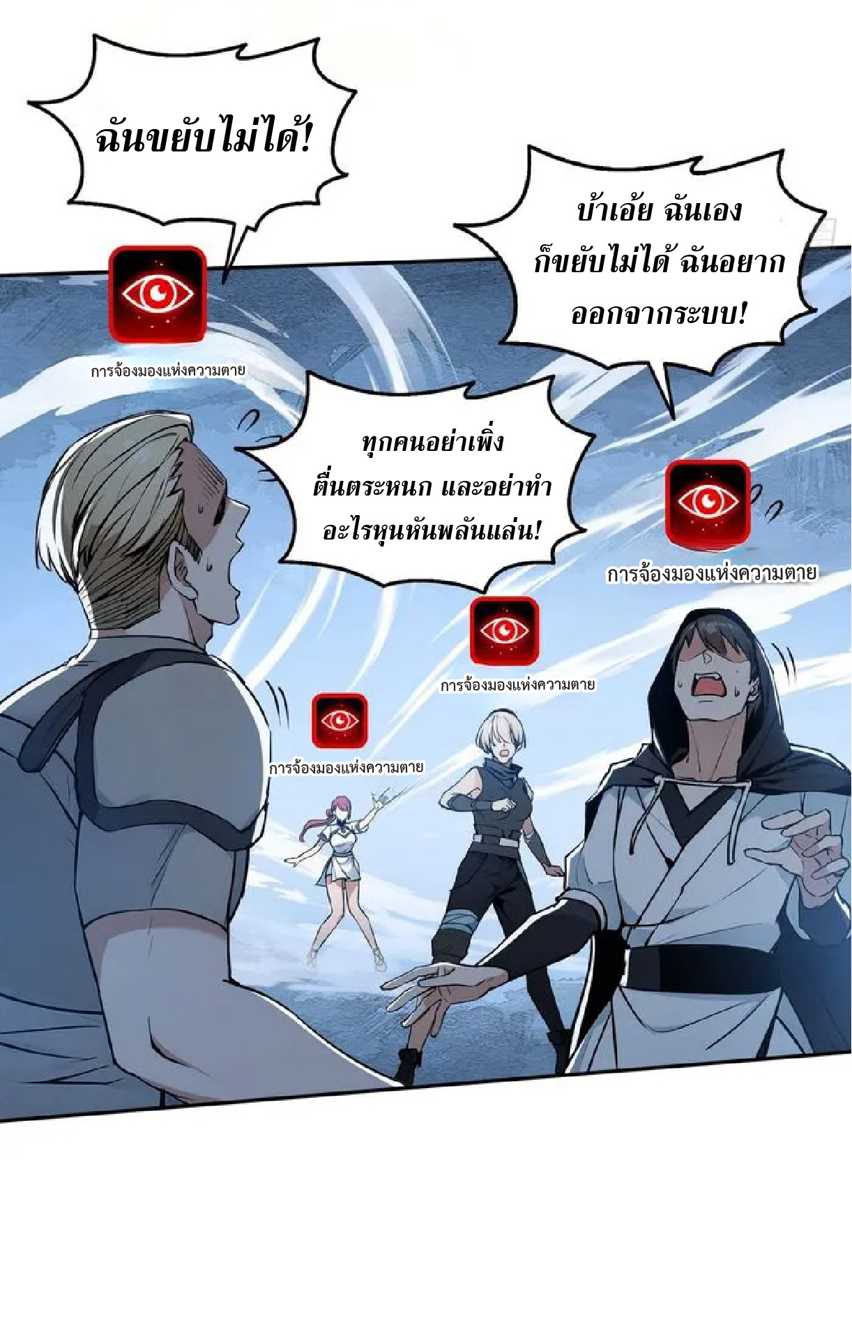 ราชาแห่งความตาย ตอนที่ 14 หน้า 13