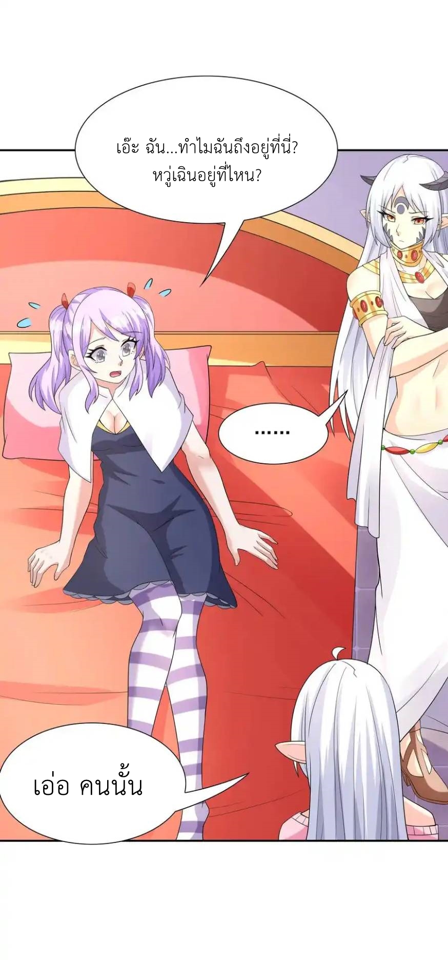 My Harem Is Entirely Female Demon Villains ตอนที่ 43 หน้า 30