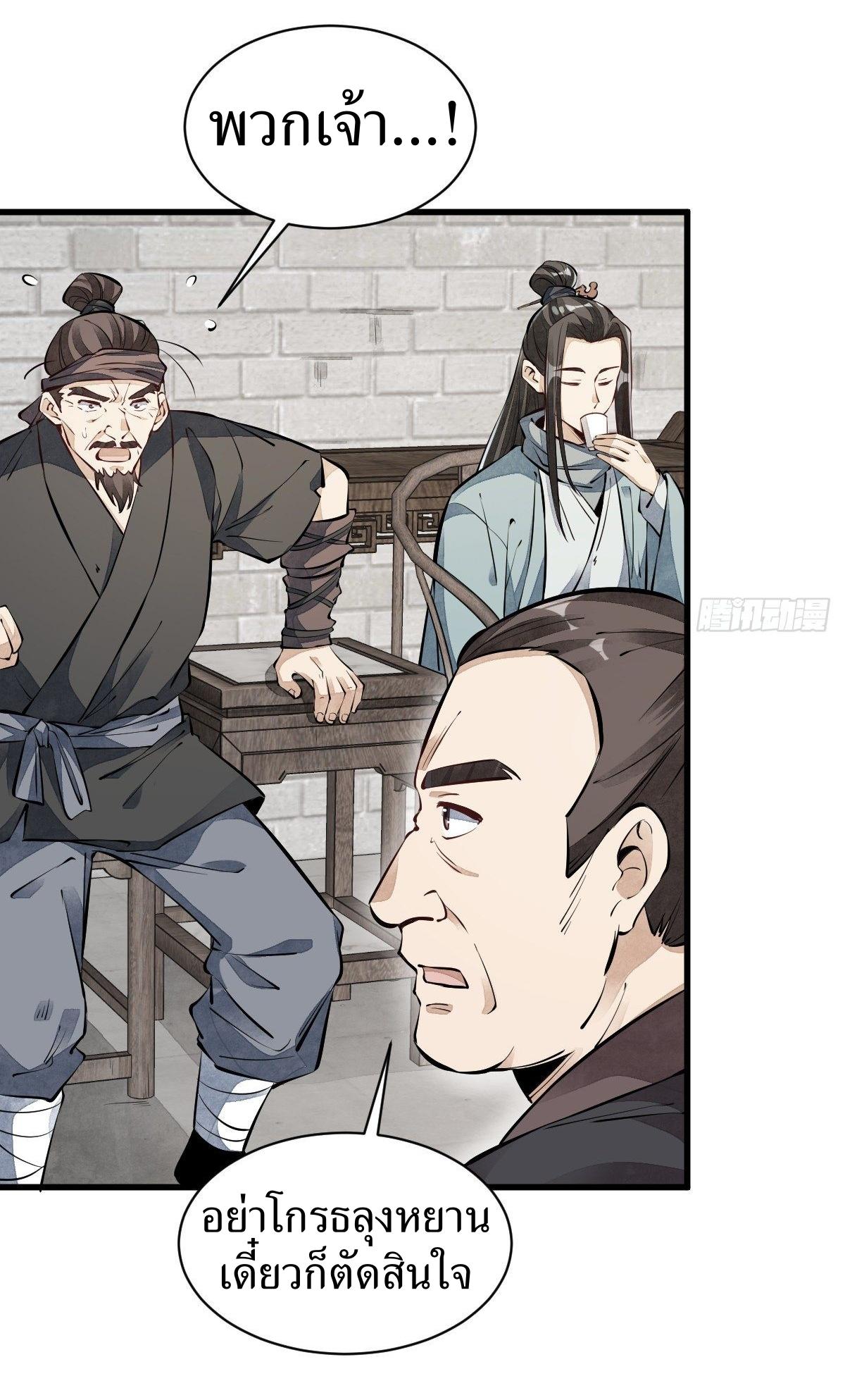 Lan Ke Qi Yuan ตอนที่ 57 หน้า 27