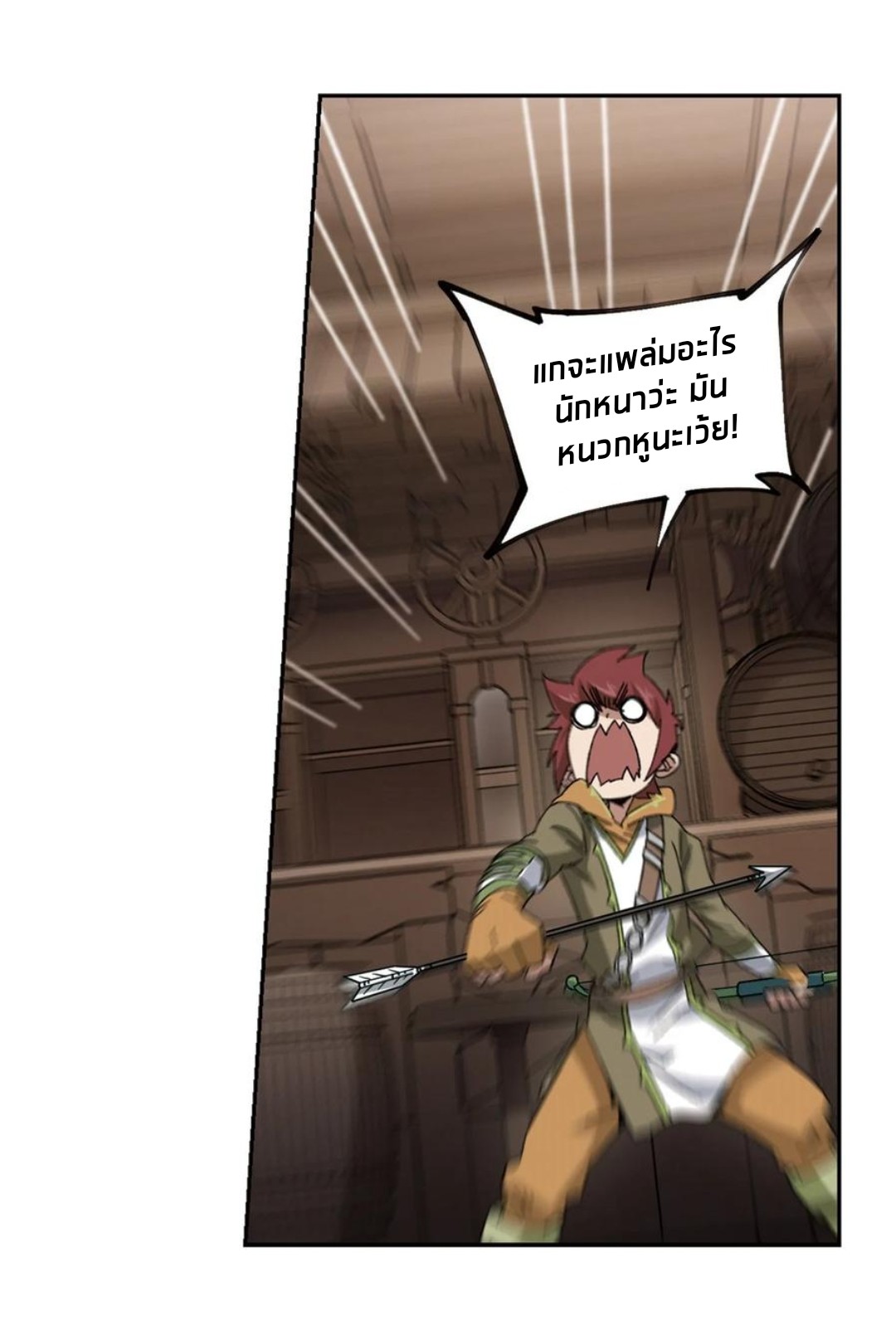 จอมเวทย์กังฟู ตอนที่ 89 หน้า 6