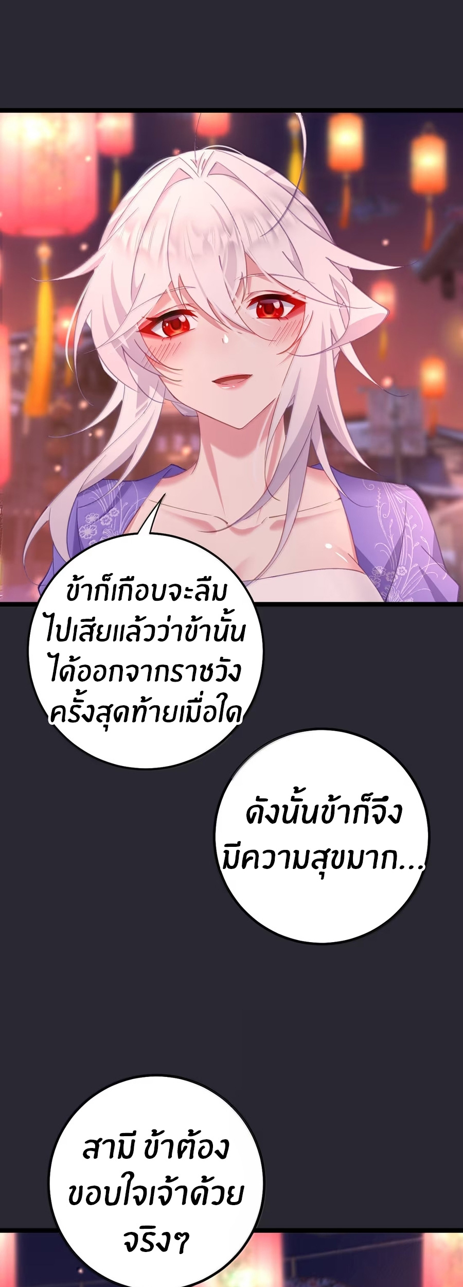 Crash into the body of the emperor's daughter ตอนที่ 46 หน้า 6