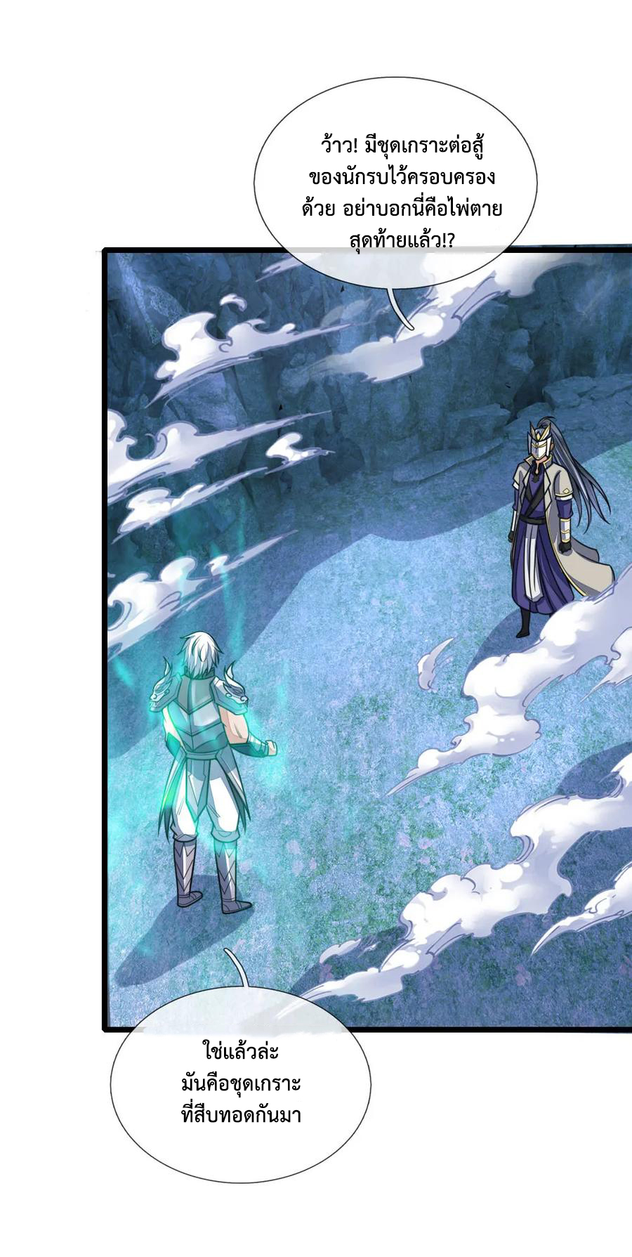 |.ตำนานราชันย์เทพสวรรค์ ตอนที่ 169 หน้า 2