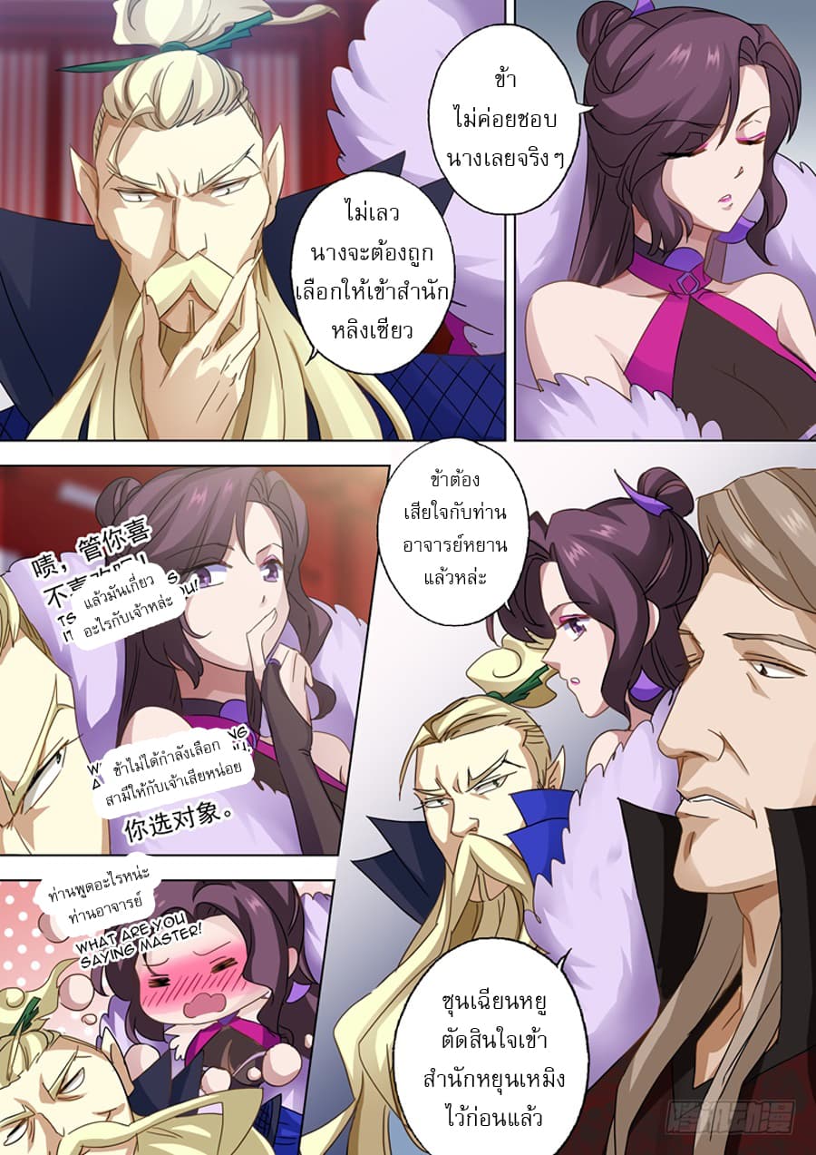 ดาบวิญญาณราชัน spirit sword sovereign ตอนที่ 75 หน้า 4