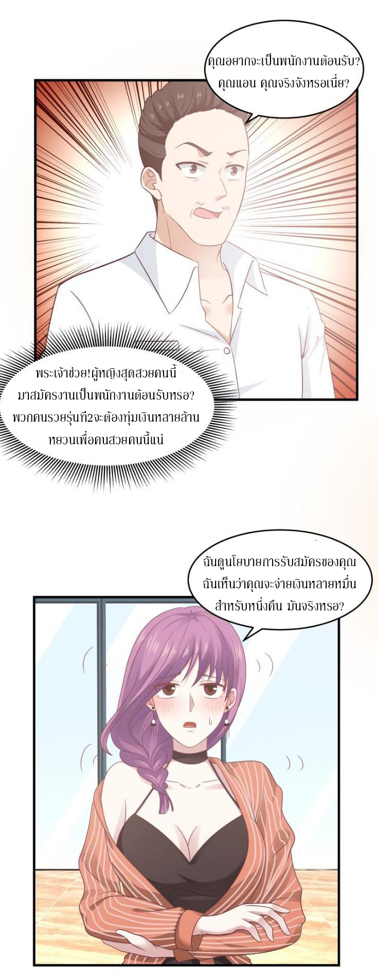 I have dragon in my body ตอนที่ 85 หน้า 2