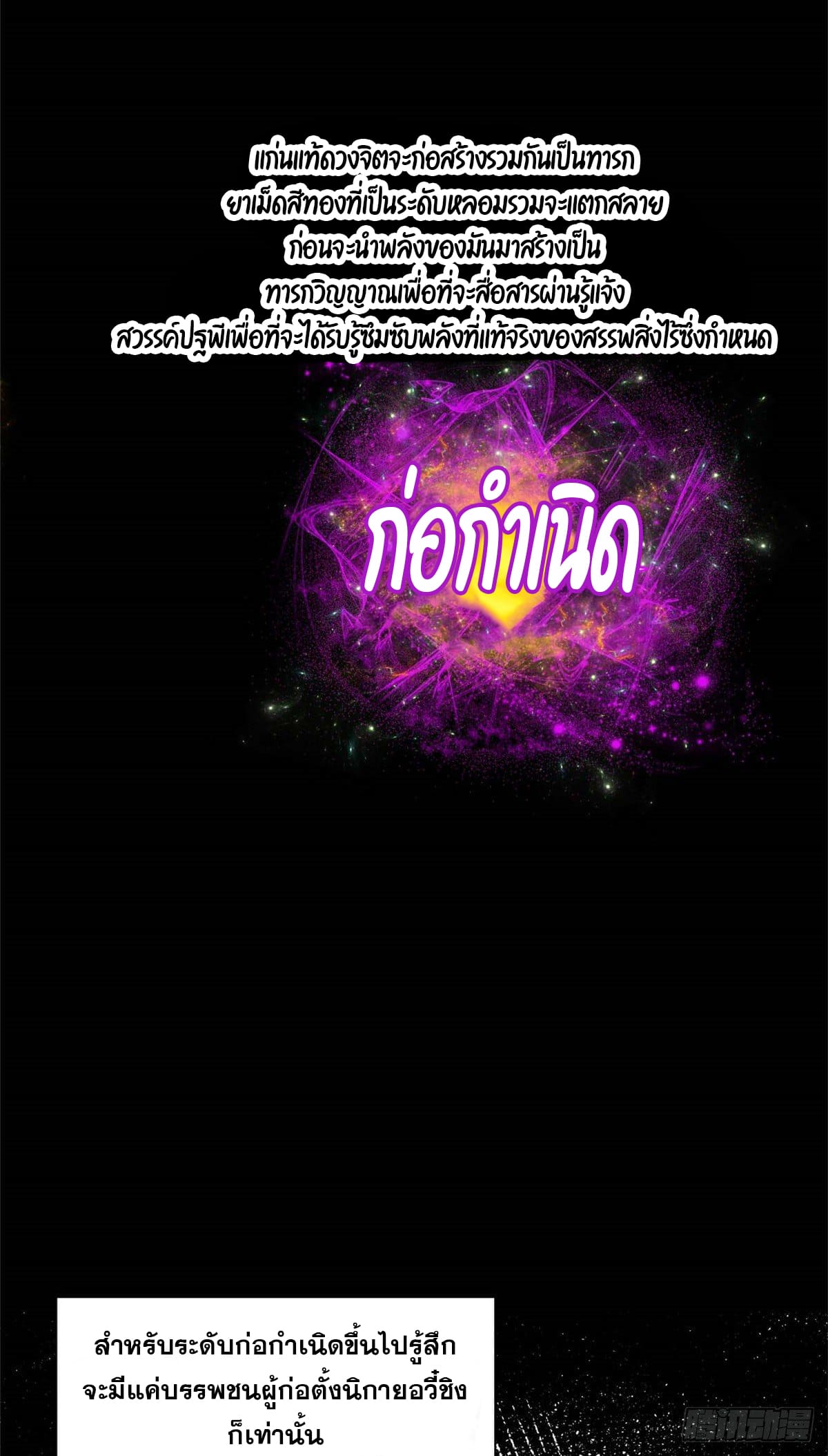 ระบบสุ่มดวงชะตา(ทันจีน) ตอนที่ 9 หน้า 22