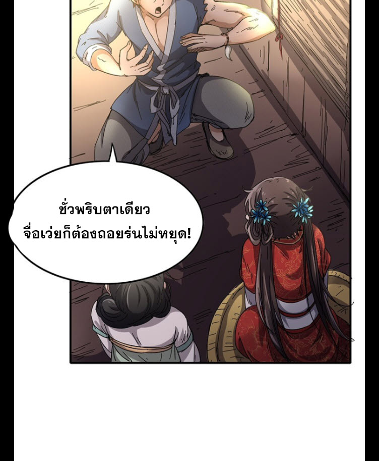 มหาสงครามพันปี ตอนที่ 7 หน้า 7