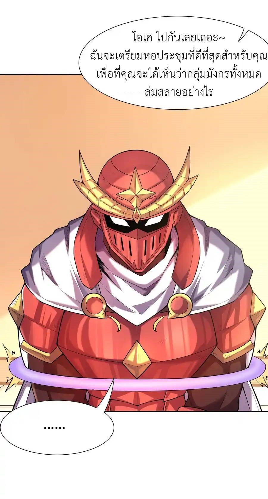 My Harem Is Entirely Female Demon Villains ตอนที่ 32 หน้า 26