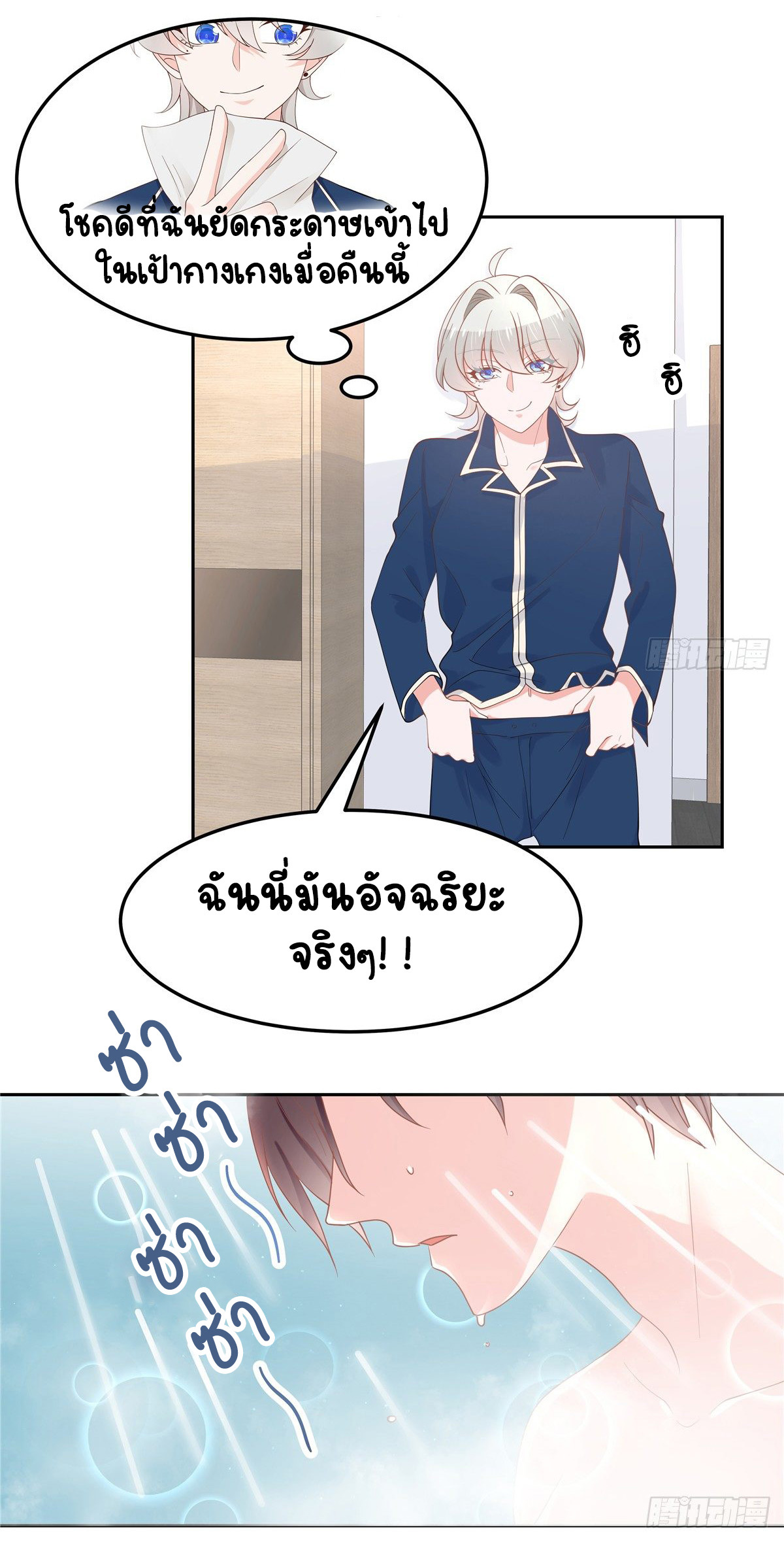 เจ้าชายโรงเรียนแห่งชาติเป็นเด็กผู้หญิง ตอนที่ 63 หน้า 30