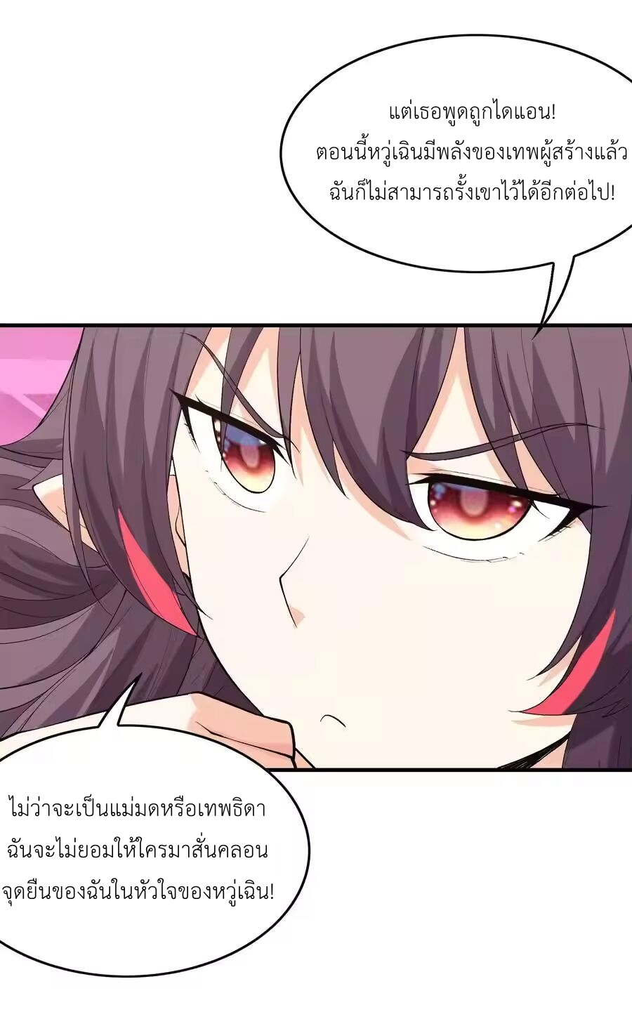 My Harem Is Entirely Female Demon Villains ตอนที่ 130 หน้า 47
